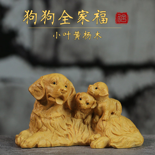 黄杨木雕摆件动物全家福生肖狗
