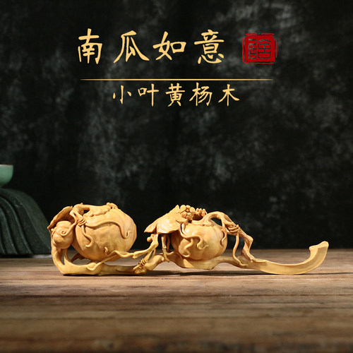 居家饰品金瓜如意小叶黄杨木雕