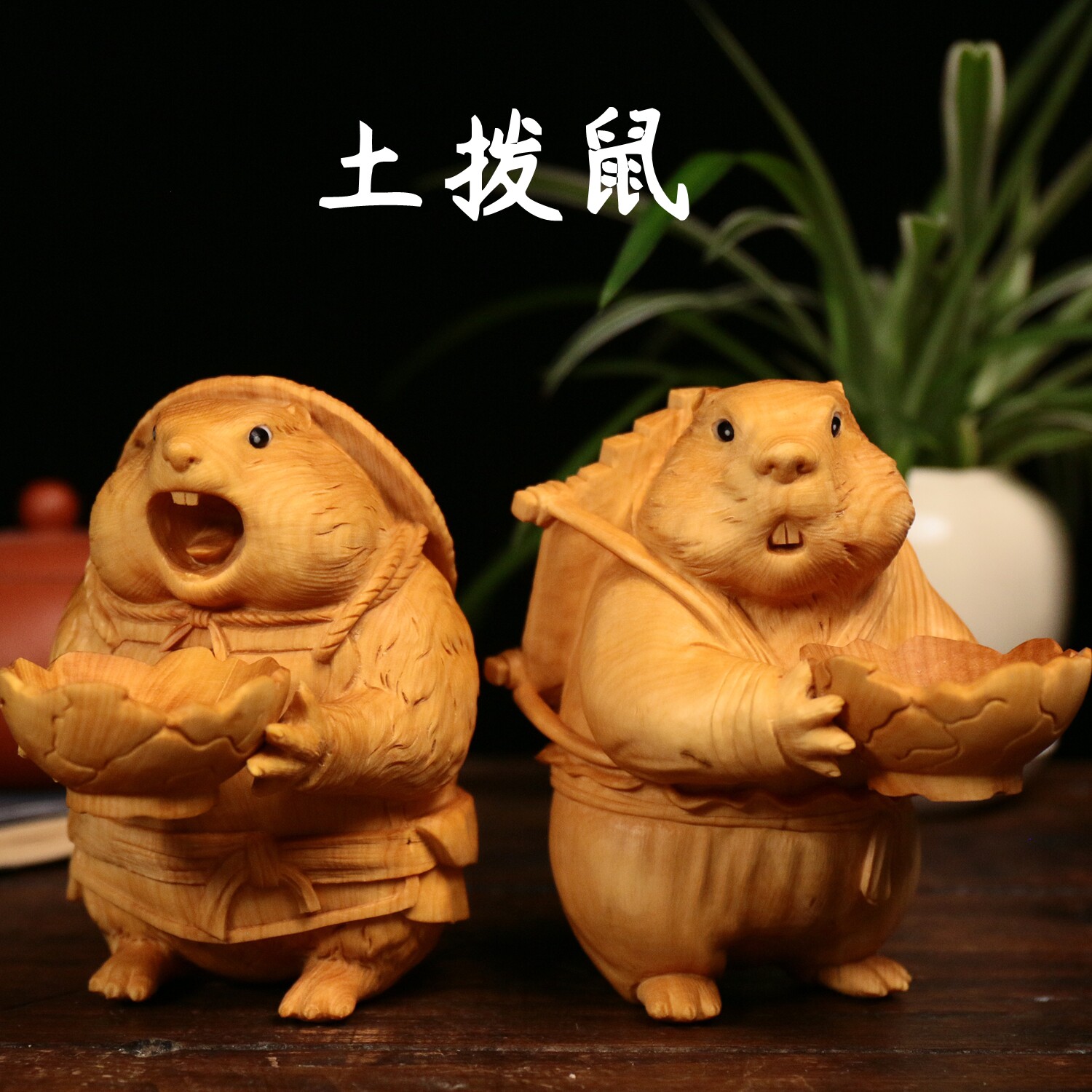 黄杨木雕文化礼品香插动物土拨鼠