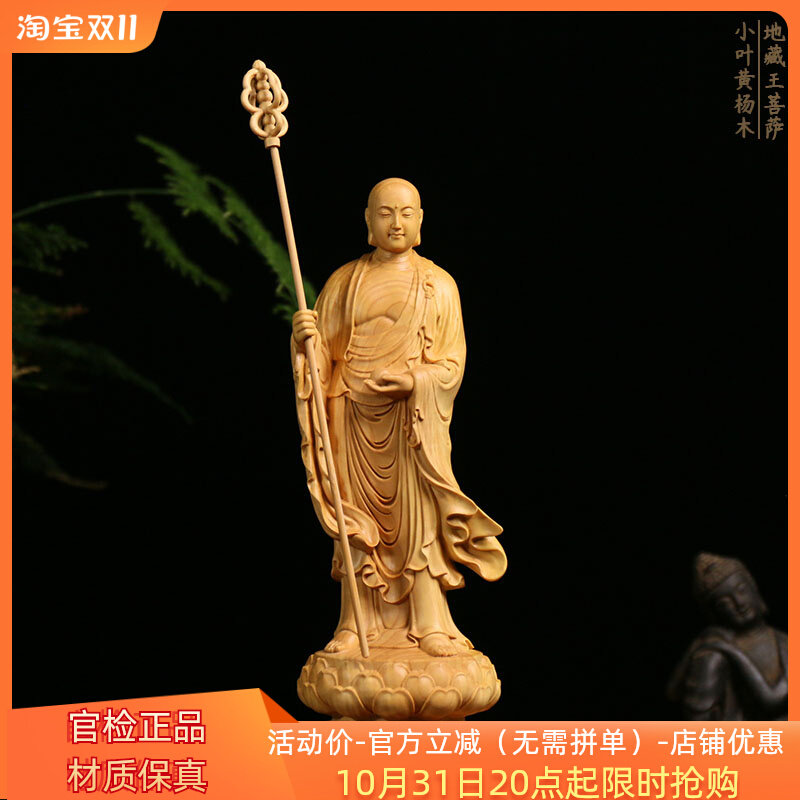 小叶黄杨木中式精品木雕家居饰品佛像文化娑婆三圣摆件地藏王菩萨