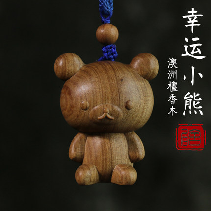 澳洲檀香木文玩木雕手把件包包饰品挂件工艺礼品随身盘玩幸运小熊