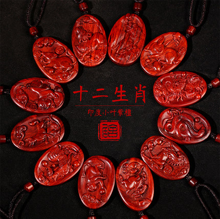 印度小叶紫檀木雕刻手工艺饰品创意文玩精品红木首饰项链生肖吊坠