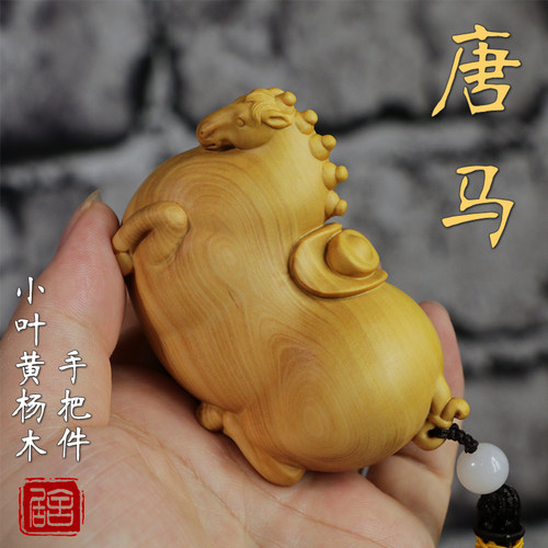 小叶黄杨木雕手把件文玩男士随身把玩实木雕刻工艺动物生肖马唐马 - 封面