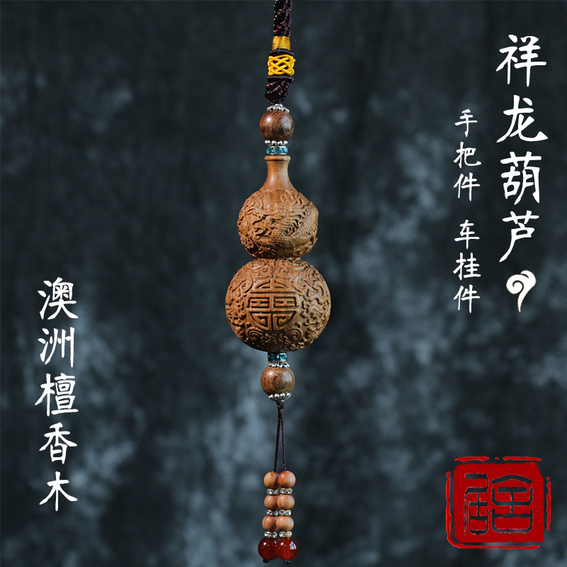 官检正品檀香木雕葫芦汽车挂件