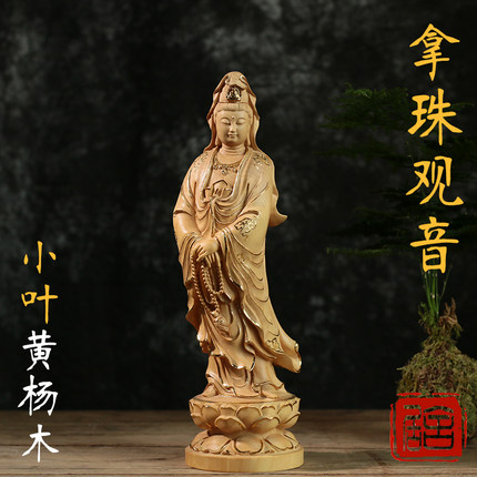 小叶黄杨木雕刻摆件拿珠观音家用饰品供奉实木工艺品贴金佛像菩萨