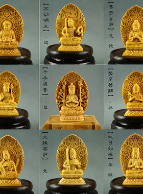 【居舍】黄杨木雕生肖本命佛摆件