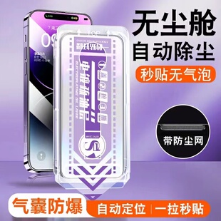 适用于苹果iphone15 14plus 13promax全屏气囊防摔磨砂防偷窥无尘仓秒贴玻璃自动除尘舱手机钢化膜