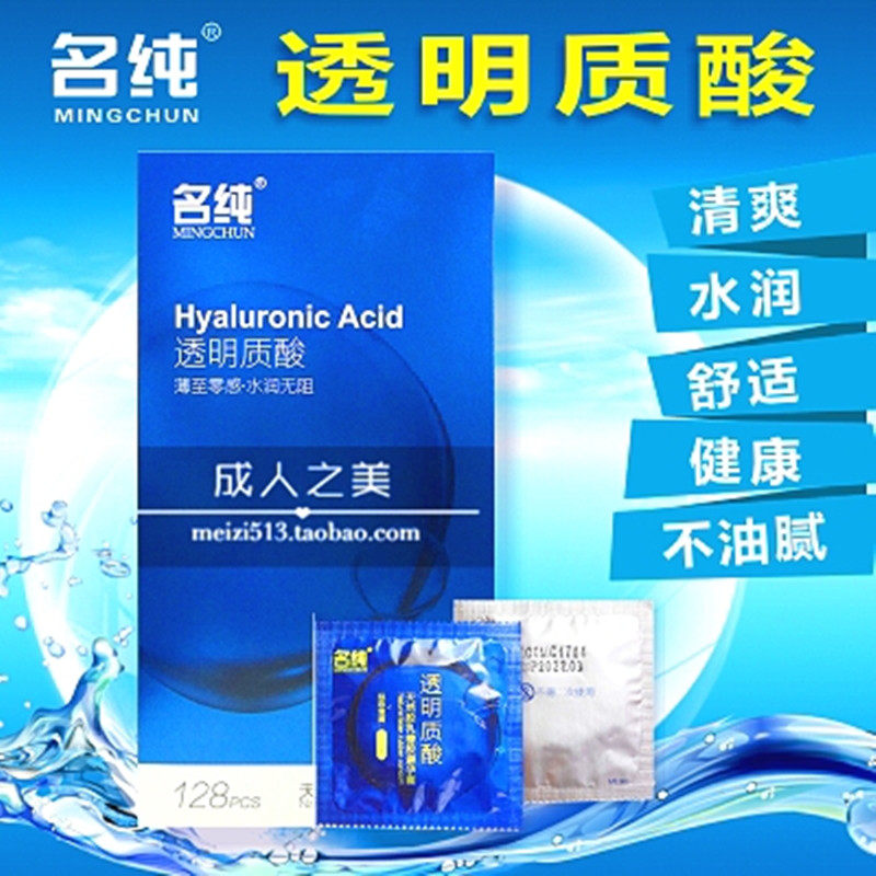 名纯128只装透明质酸避孕套玻尿酸清爽不油腻水溶免洗超薄安全套