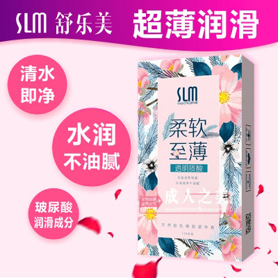 舒乐美玻尿酸避孕套128只装安全套清爽不油易清洗超薄装全国包邮