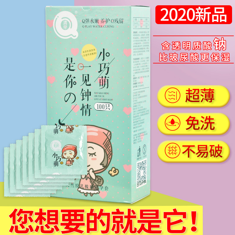 正品小巧萌玻尿酸安全避孕套100只装超薄0.01男用润滑水溶性免洗