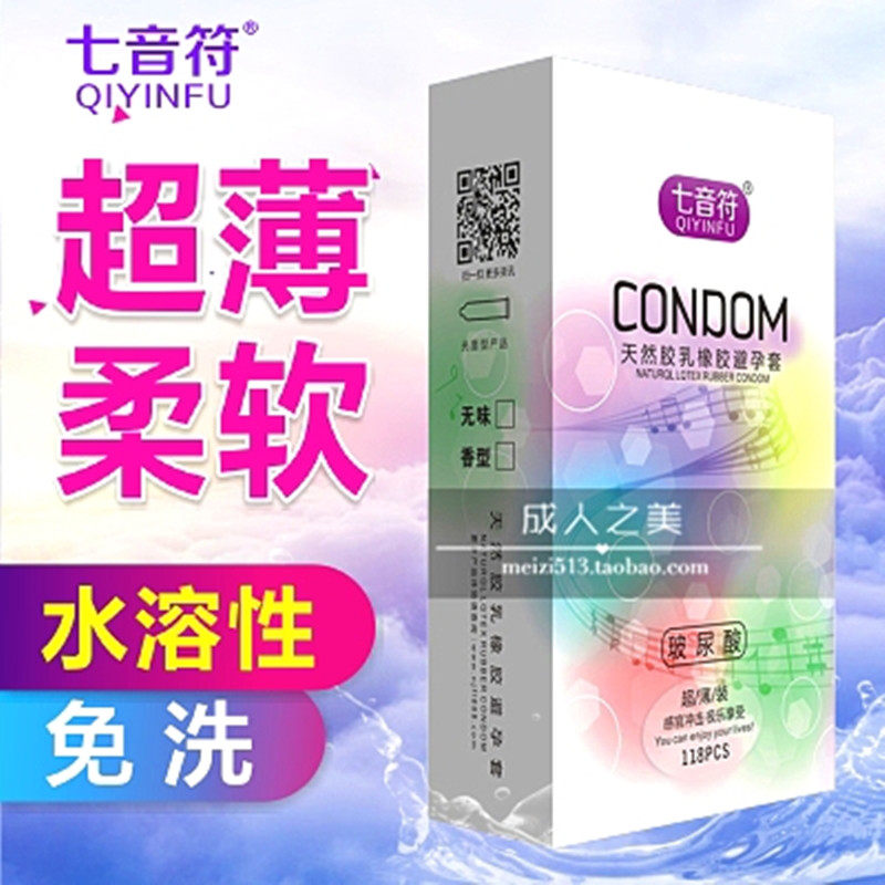 七音符玻尿酸避孕套118只装安全套超薄水溶性易免洗不油腻送试用