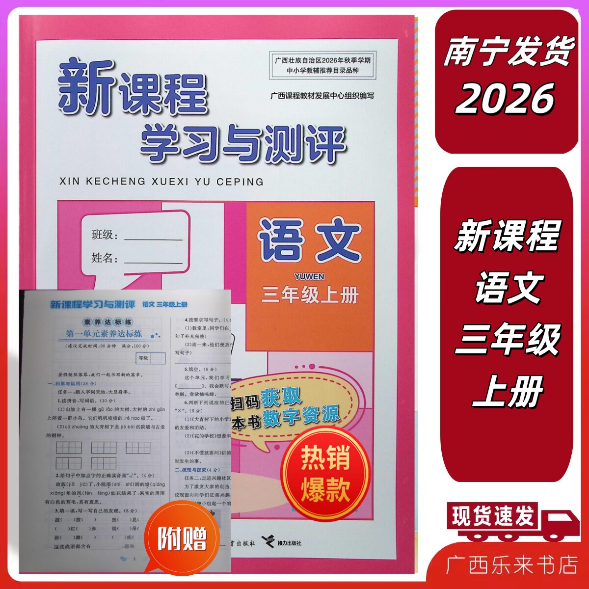 2026秋新课程学习与测评同步语文三年级上册人教版配送素养达标练带答案单元双测试卷3广西南宁发货图片
