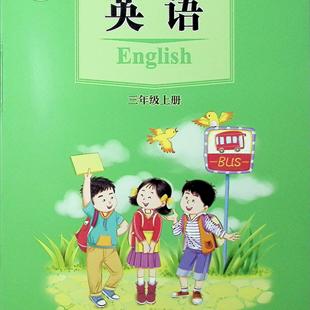正版2025秋课本英语三年级上册接力版义务教育教科书课本广西来宾