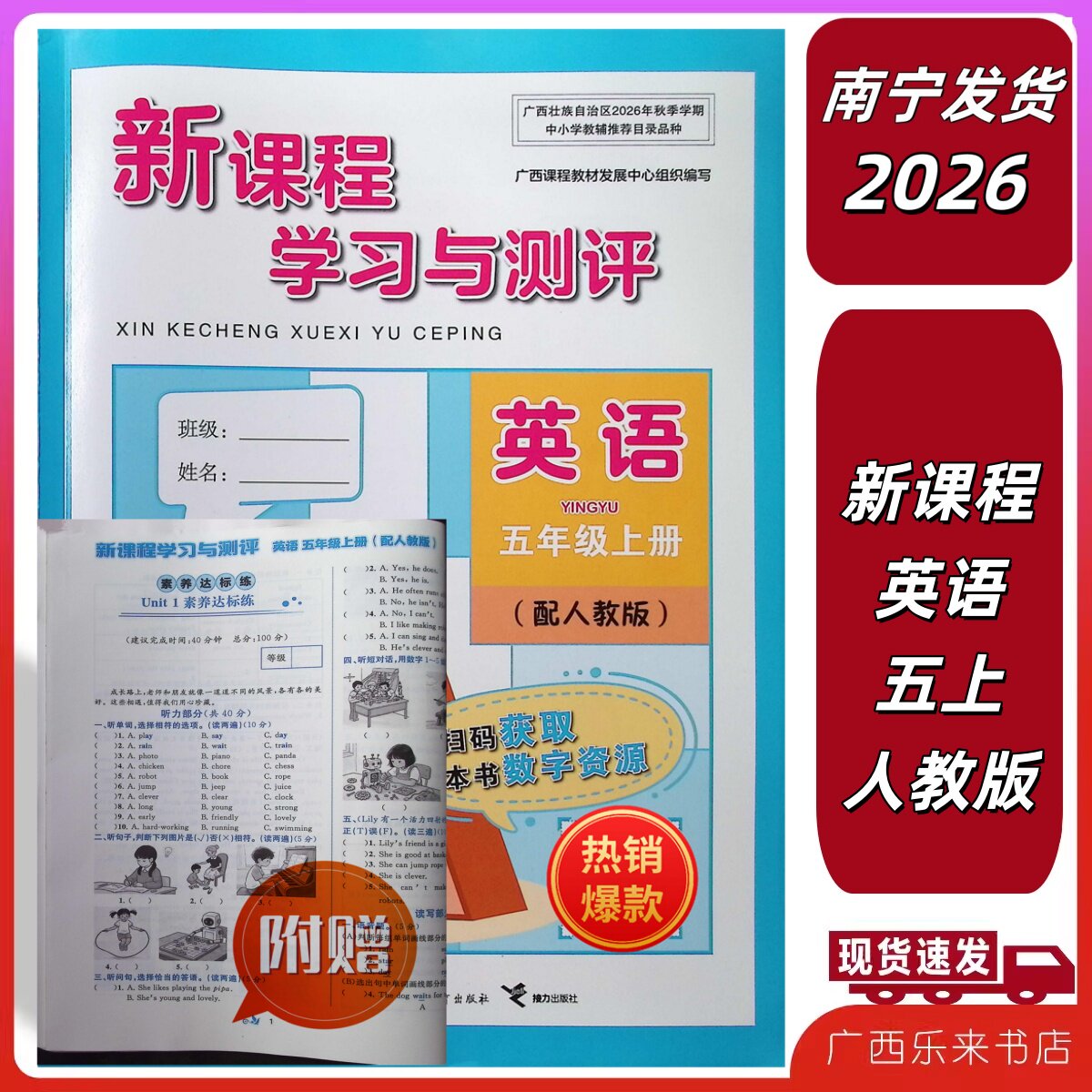 2026秋新课程学习与测评同步英语五年级上册人教版附赠素养达标练带答案单元双测试卷6广西南宁发货图片