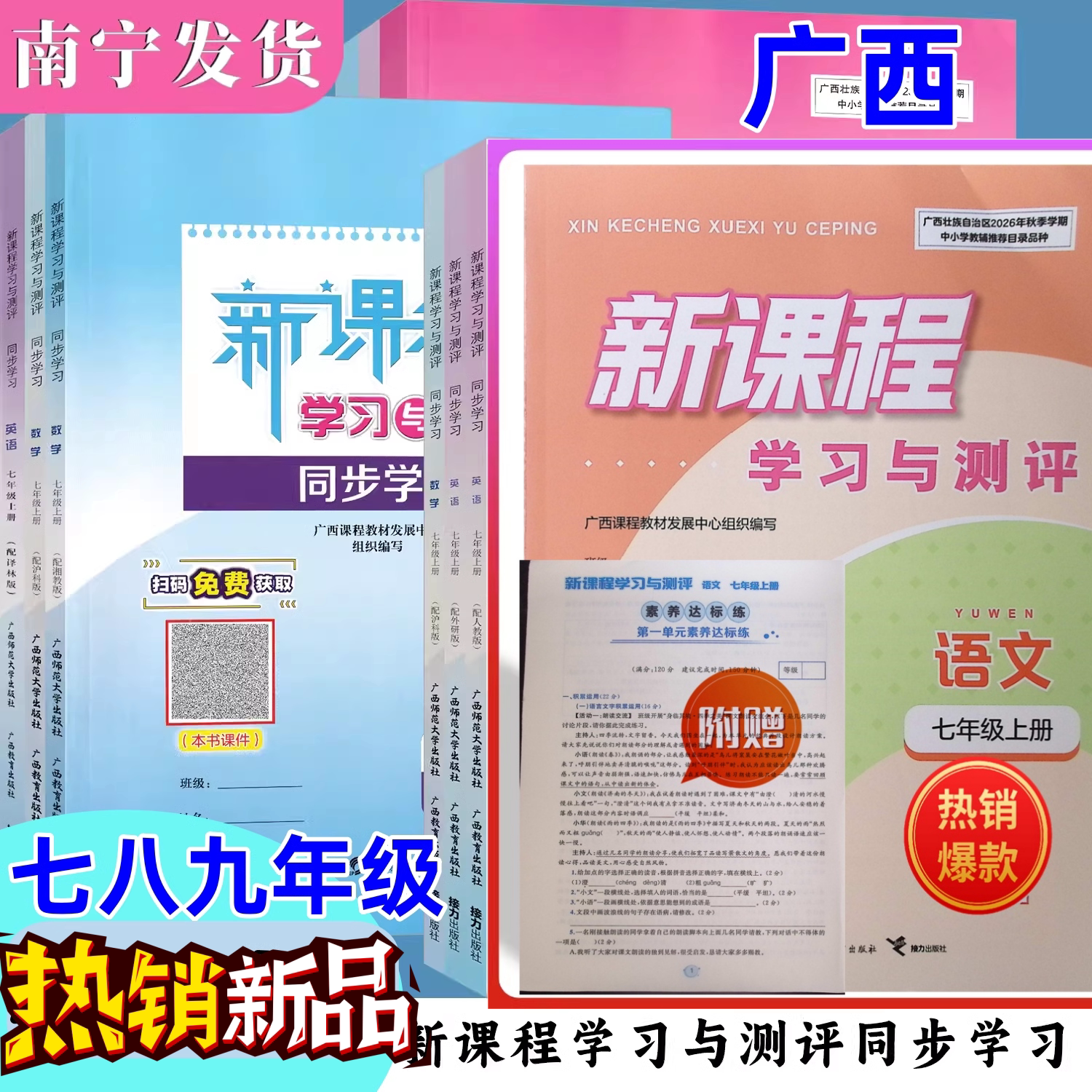 2026秋上26春下新课程与测评同步学习七八九年级全一册语文数学英地理生物历史物理化道德与法治人教湘北师大外研商务星球版译林版