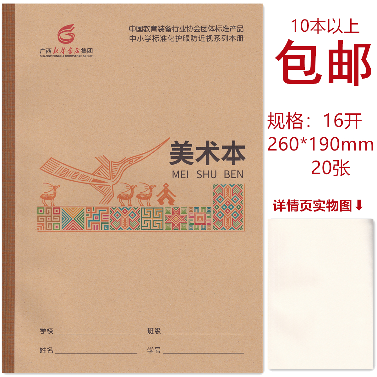 写字本护眼作业本作业本