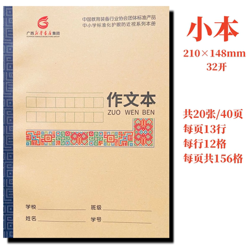 作文数学语文英语拼音田字中方格