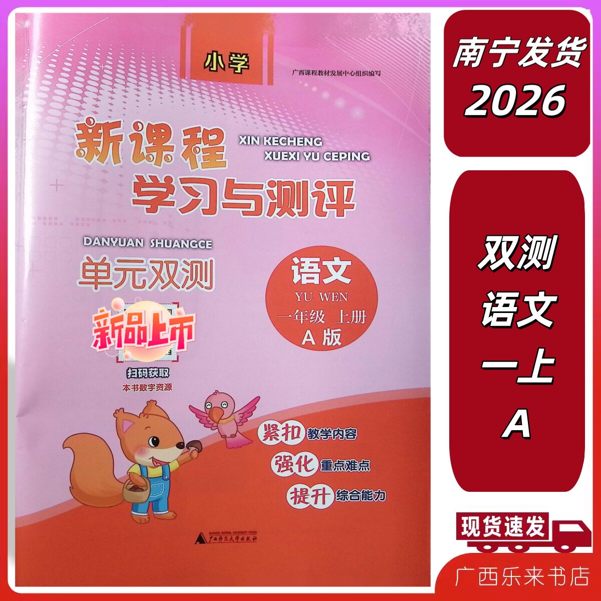 正版2026秋上新课程学习与测评单元双测语文一年级上册A版考试卷小学