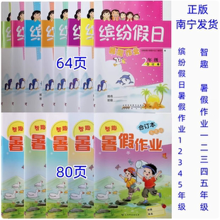 2025广西小学暑假作业衔接一二三四五年级语文数学英语合订本缤纷假日 正版