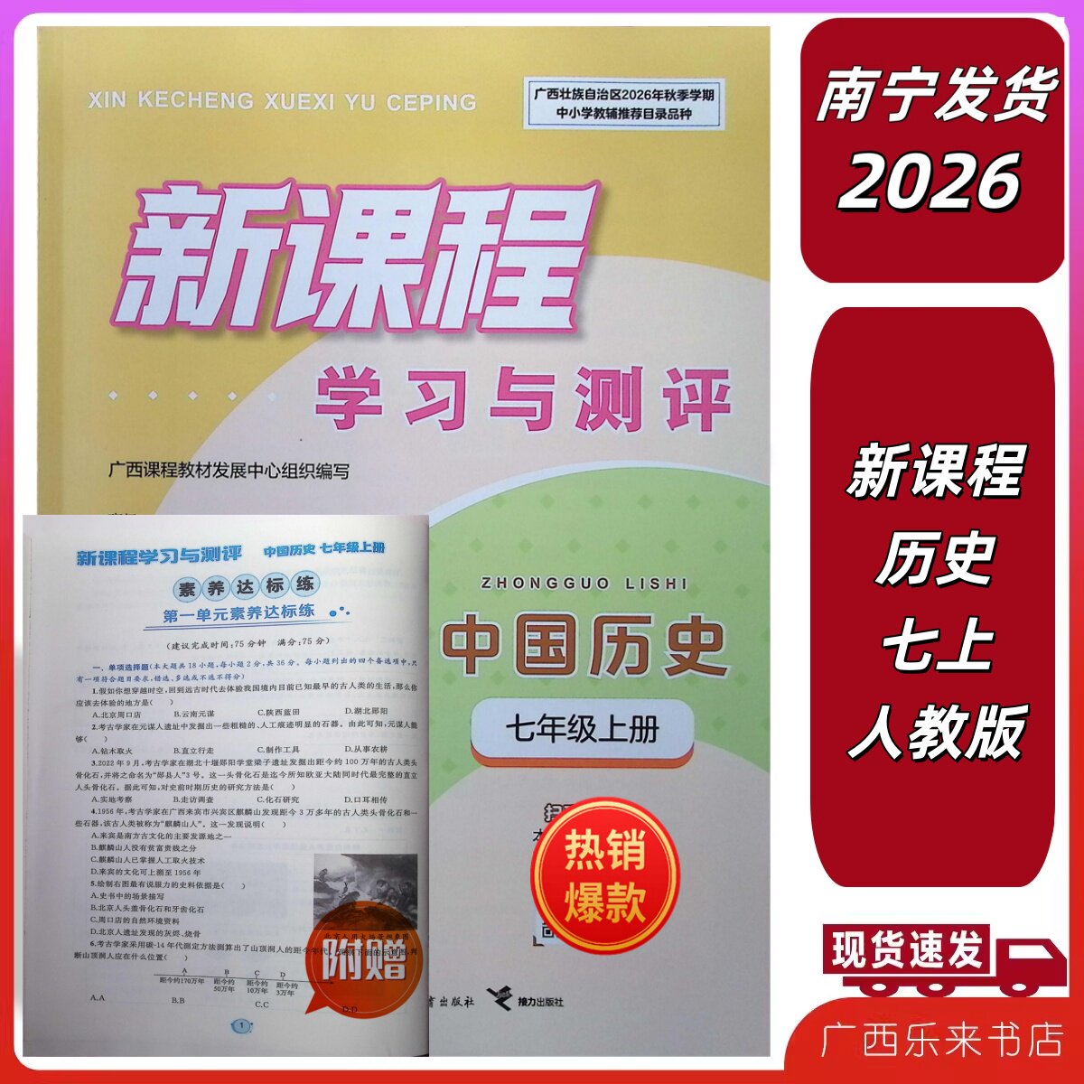 正版2026秋上新课程学习与测评同步学习中国历史七年级上册人教版附赠试卷营养达标广西初一练习全新南宁发货图片