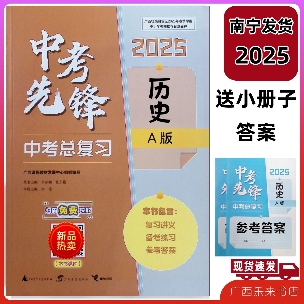 2024广西总复习地理A版