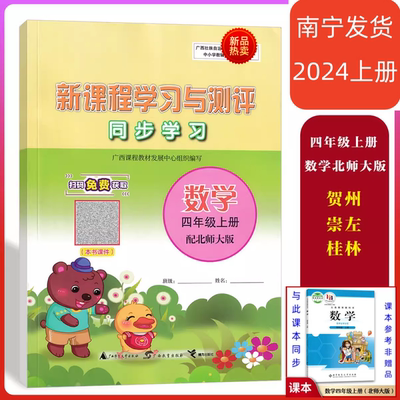 2024适用秋上新课程学习与测评同步学习数学四年级上册北师大版小学4