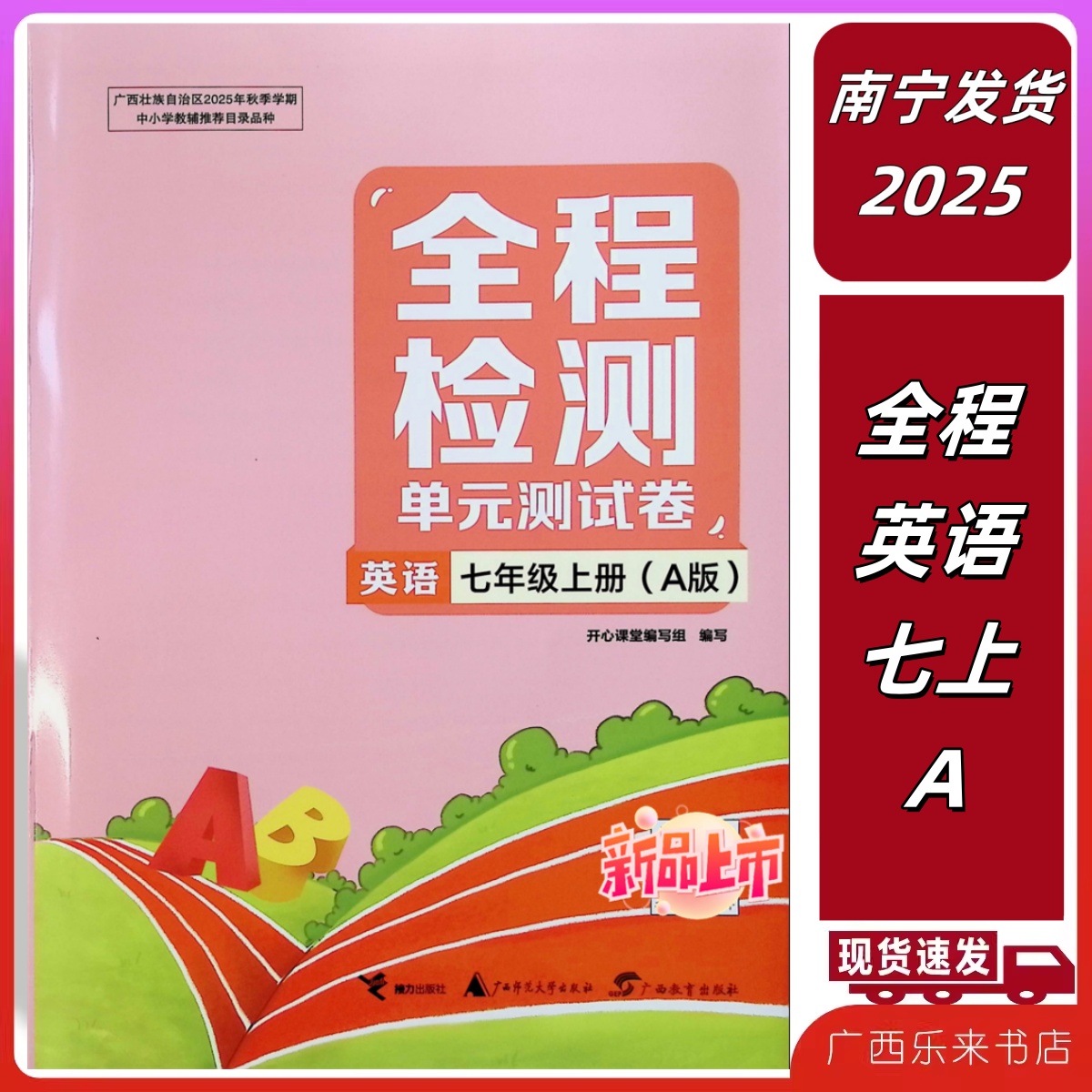 正版2025秋上全程检测单元测试卷英语七年级上册A版人教版初一考卷7
