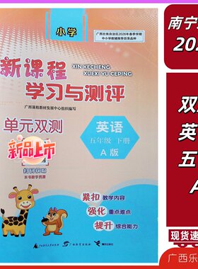 正版2026春新课程学习与测评单元双测英语五年级下册A版人教版同步卷5
