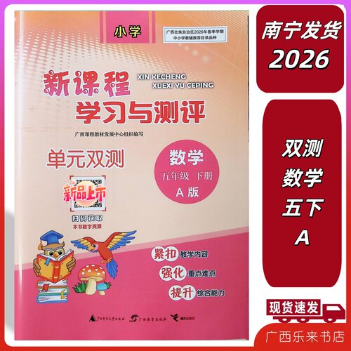 正版2026春新课程学习与测评单元双测数学五年级下册A版配人教期中末广西5