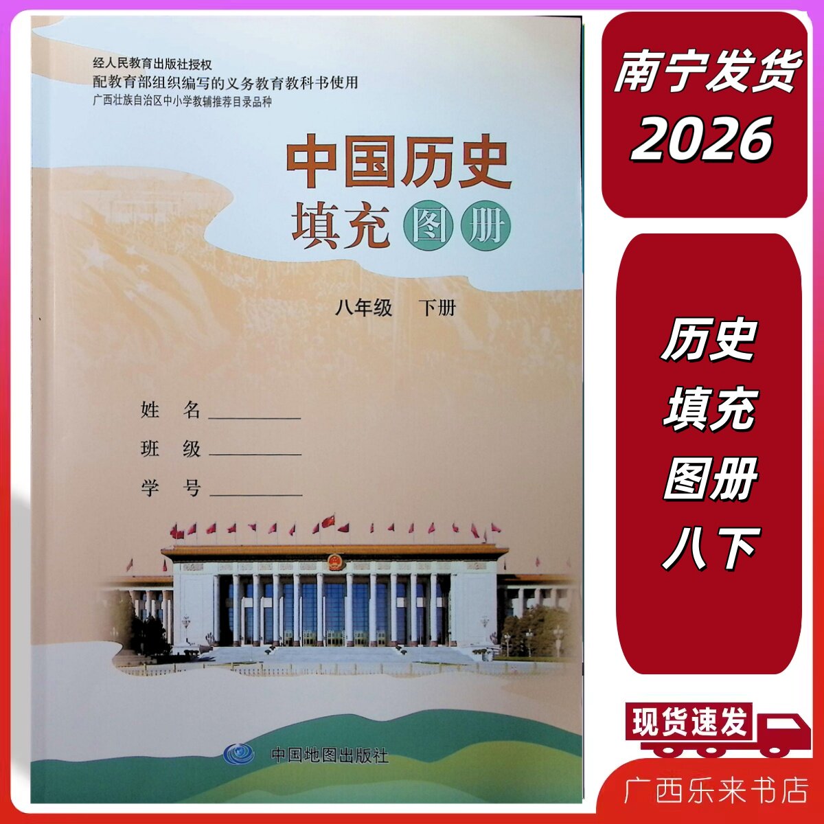 正版 2026春中国历史填充图册八年级下册商务星球版人教课本8南宁发货