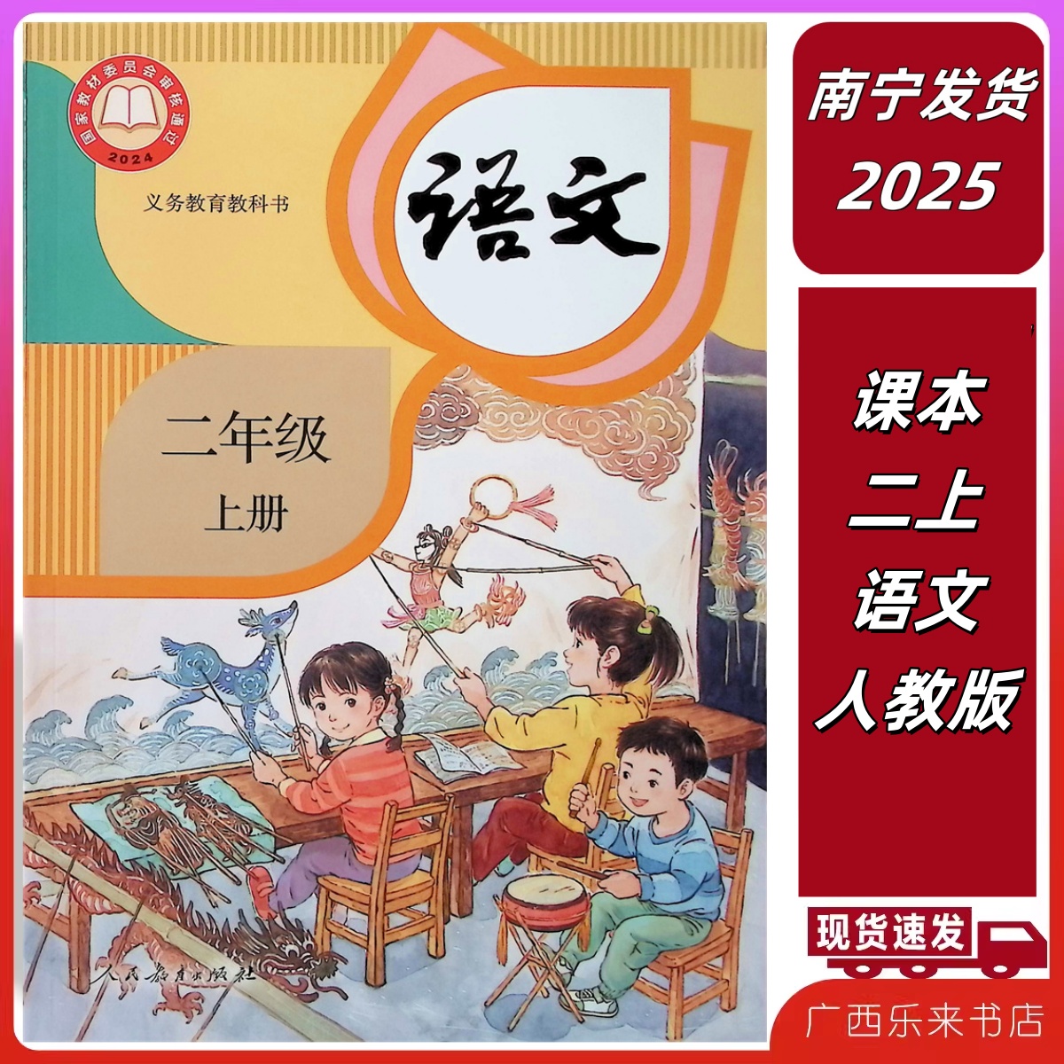 正版2025秋广西正版义务教育教科书课本新语文二年级上册人教版南宁2