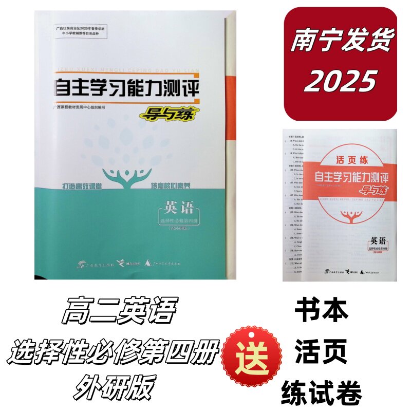 2025春自主学习能力测评导与练英语选择性必修第四册配外研版高二适用