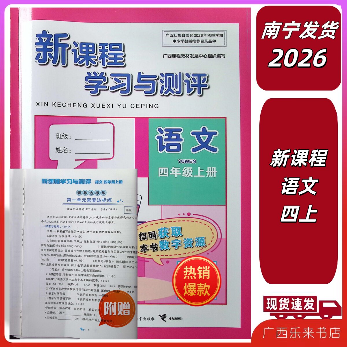 正版2026秋上新课程学习与测评同步学习语文四年级上册人教版附赠试卷营养达标广西3练习全新南宁发货图片