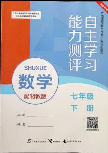复习预习练习用2024春自主学习能力测评数学七年级下册配湘教版版广西初一同步练
