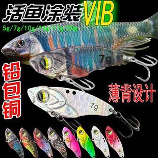 特价活鱼涂装铅包铜大河vib路亚饵微物金属vib裸片翘嘴鳜鱼饵