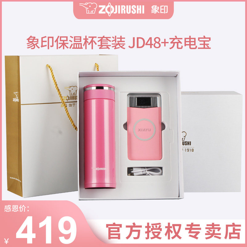 象印保温杯套装JD48+充电宝真空不锈钢水杯礼品套装定制礼盒在类目 餐饮具, 杯子/水杯/水壶, 杯子套装/情侣对杯中 - 来自Buy2taobao.com提供专业的淘宝代购服务