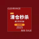 不换 秋季 秒杀 福利捡漏 特价 已更新2025夏季