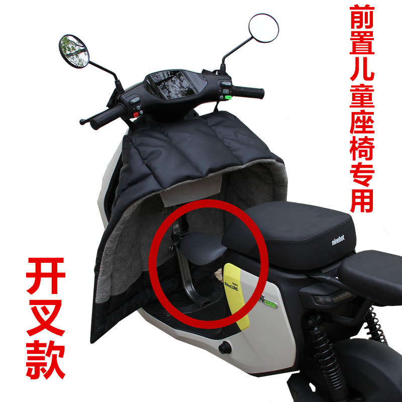 九号保暖通用开叉儿童座椅分体厚