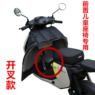 九号电动车前置座椅挡风被冬季开叉款加厚电瓶加绒防水分体摩托车