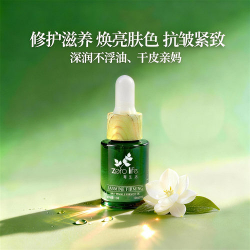以油养肤保湿滋润修护精华油