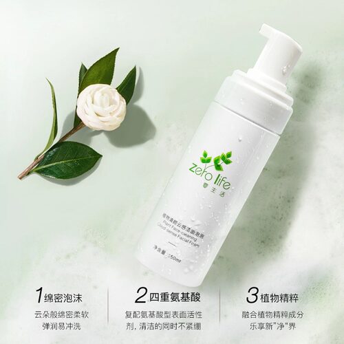 氨基酸洁面慕斯洗面奶