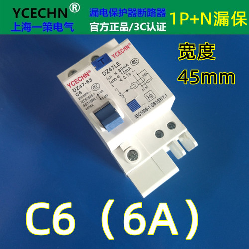 家用电盒1P+N6A漏电保护C6空开