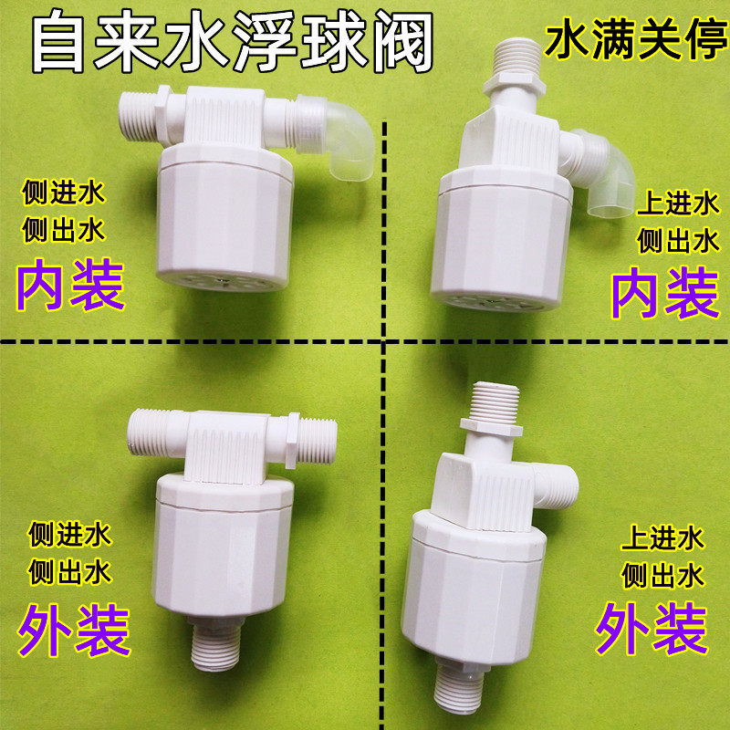自动补水阀 水箱水塔水池自来水用蓄水 水位浮球阀开关水位控制器