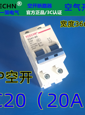 促销包邮2P20A双线空开220V过载短路跳闸保护开关C20空气开关DZ47