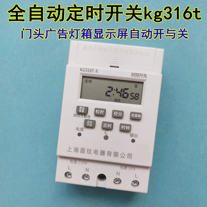 全自动微电脑时控开关广告灯箱门头招牌字时间控制器定时设置电源