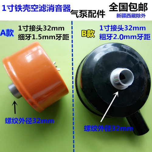 包邮1寸空滤消音器 空压机配件气泵压缩机元件 铁壳滤清器呼吸器 - 封面