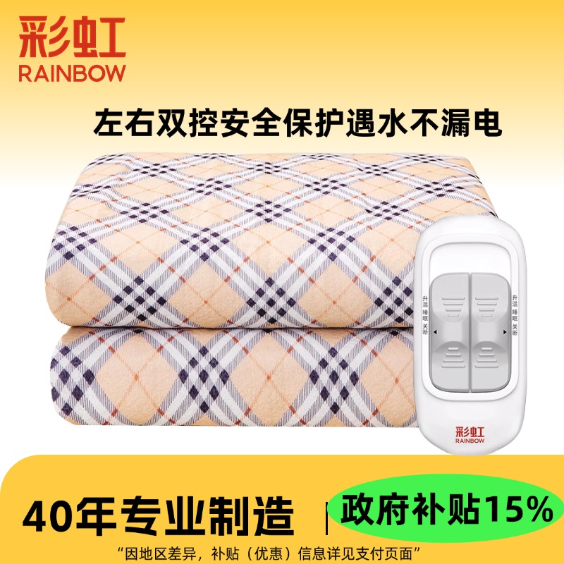 彩虹家用电热毯双人双控单人电褥