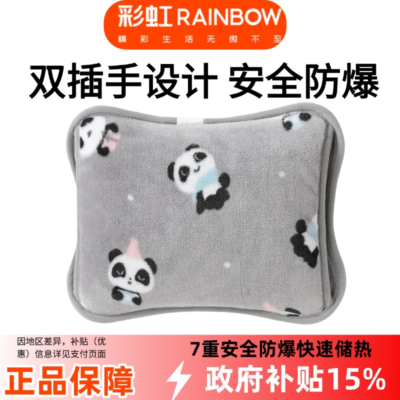 彩虹电热暖手宝安全防爆