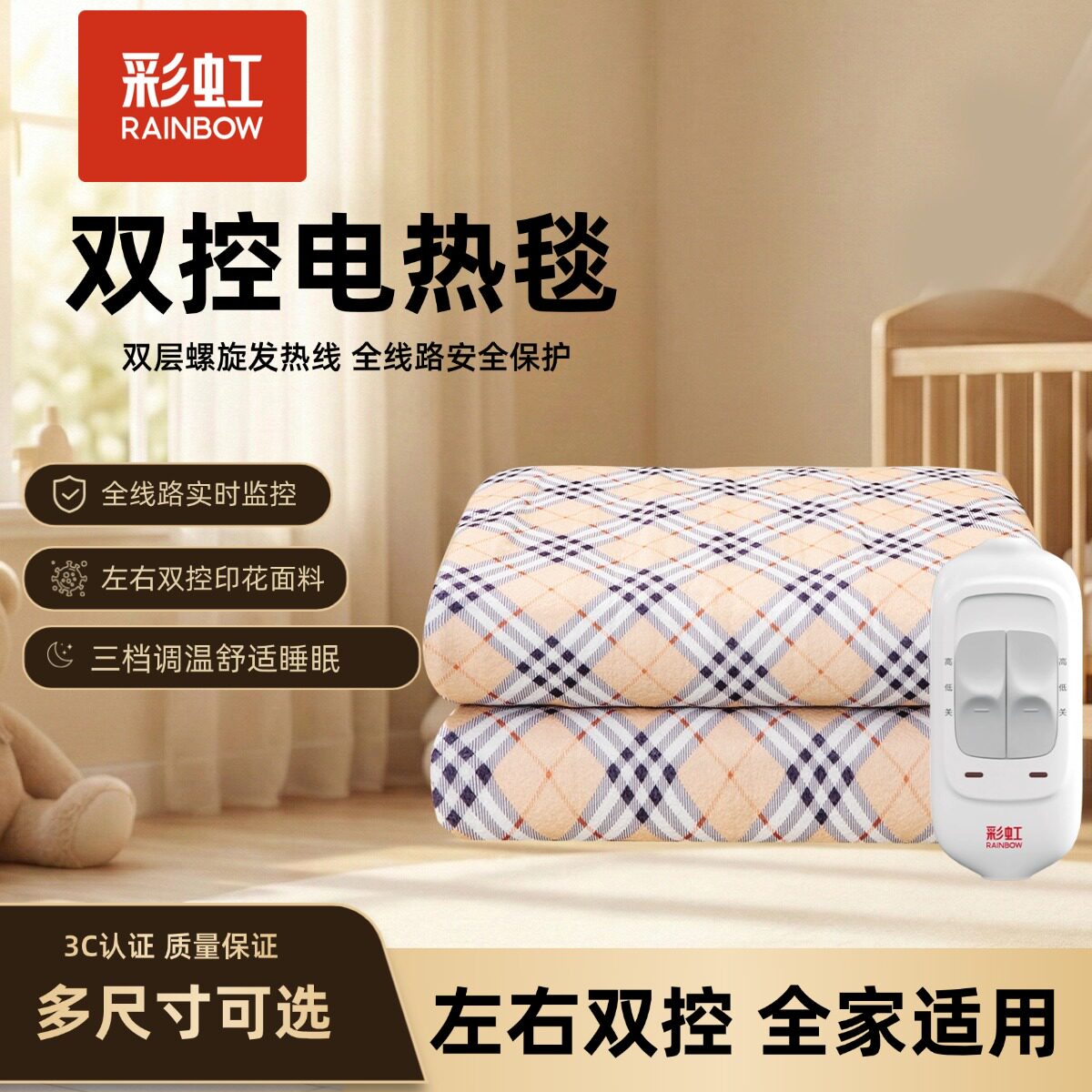 彩虹家用电热毯双人双控单人电褥