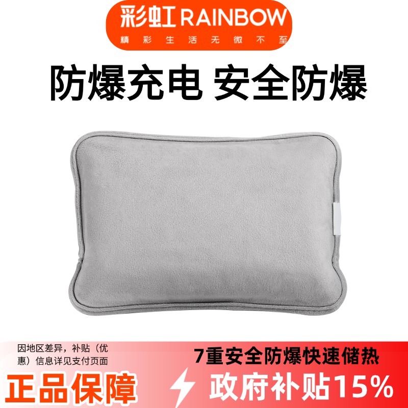 彩虹电热水袋7重防爆暖手宝